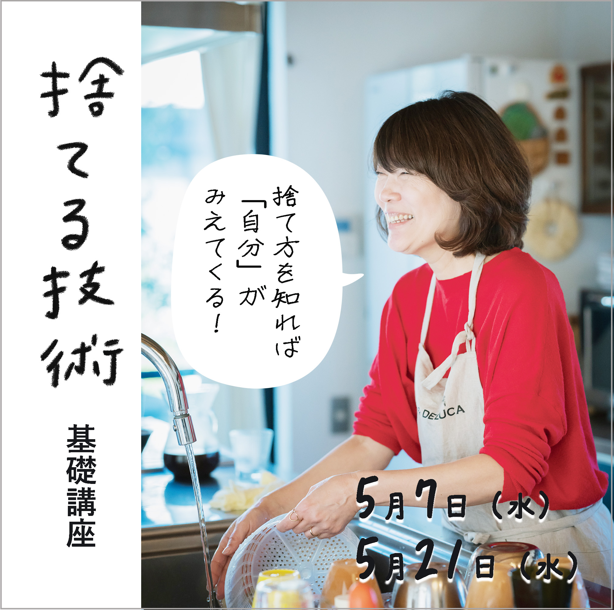 捨てる技術基礎講座